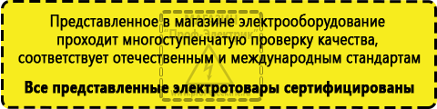 Сертифицированные Стабилизаторы напряжения для котлов купить в Самаре