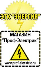 Магазин электрооборудования Проф-Электрик Сварочные аппараты для дачи и гаража в Самаре
