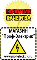 Магазин электрооборудования Проф-Электрик Сварочные аппараты для дачи и гаража в Самаре