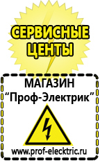 Магазин электрооборудования Проф-Электрик Профессиональные блендеры цены в Самаре