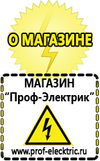 Магазин электрооборудования Проф-Электрик Профессиональные блендеры цены в Самаре