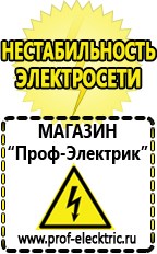 Магазин электрооборудования Проф-Электрик Бензогенераторы купить в Самаре