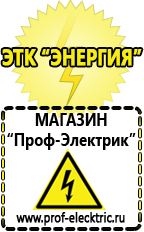 Магазин электрооборудования Проф-Электрик Аккумулятор на 24 вольта в Самаре