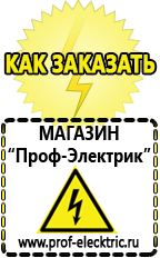Магазин электрооборудования Проф-Электрик Аккумулятор на 24 вольта в Самаре