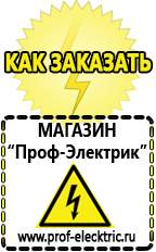 Магазин электрооборудования Проф-Электрик Бензогенераторы электрического тока цены в Самаре