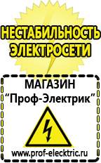 Магазин электрооборудования Проф-Электрик Русские инверторы в Самаре