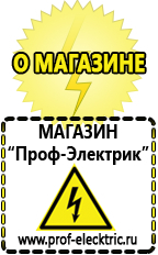 Магазин электрооборудования Проф-Электрик Генератор электричества цена в Самаре