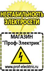 Магазин электрооборудования Проф-Электрик Инверторы для солнечных батарей российского производства в Самаре