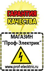 Магазин электрооборудования Проф-Электрик Самый лучший стабилизатор напряжения для телевизора в Самаре