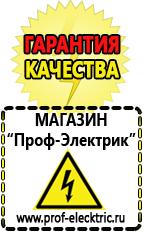 Магазин электрооборудования Проф-Электрик Аккумуляторы Самара самые низкие цены в Самаре