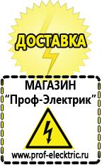 Магазин электрооборудования Проф-Электрик Сварочные инверторы оптом в Самаре