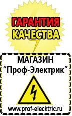 Магазин электрооборудования Проф-Электрик Стабилизаторы напряжения для дома цены в Самаре