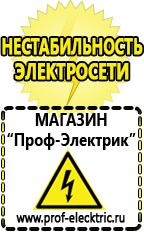 Магазин электрооборудования Проф-Электрик Бензогенераторы цена купить в Самаре