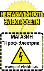 Магазин электрооборудования Проф-Электрик Стабилизаторы напряжения для гаража цены в Самаре