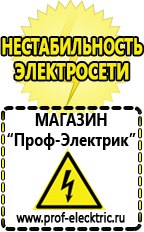 Магазин электрооборудования Проф-Электрик Купить аккумулятор в Самаре