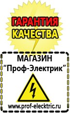 Магазин электрооборудования Проф-Электрик Купить аккумулятор в Самаре