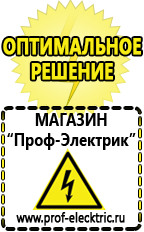 Магазин электрооборудования Проф-Электрик Садовая техника опт Самара в Самаре
