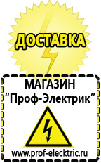 Магазин электрооборудования Проф-Электрик Мотопомпы каталог цены в Самаре