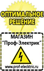 Магазин электрооборудования Проф-Электрик Стабилизатор напряжения для частного дома купить в Самаре