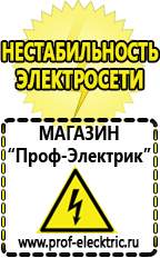 Магазин электрооборудования Проф-Электрик Стабилизаторы напряжения импортные в Самаре