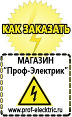 Магазин электрооборудования Проф-Электрик Мотопомпа назначение объекта в Самаре