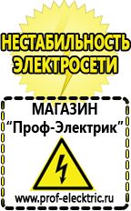 Магазин электрооборудования Проф-Электрик Мотопомпа назначение объекта в Самаре