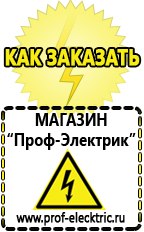 Магазин электрооборудования Проф-Электрик Мотопомпа цены в Самаре