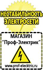 Магазин электрооборудования Проф-Электрик Аккумуляторы купить в Самаре