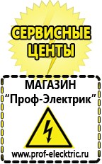Магазин электрооборудования Проф-Электрик Щелочной аккумулятор 12в цена в Самаре